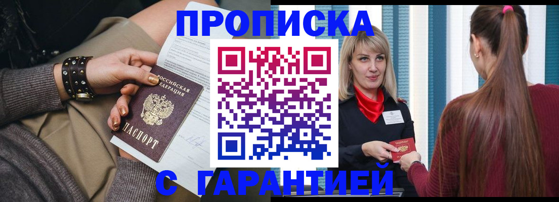 временная регистрация надежно в Фрязино