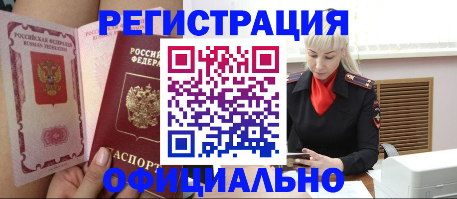 прописка в Фрязино