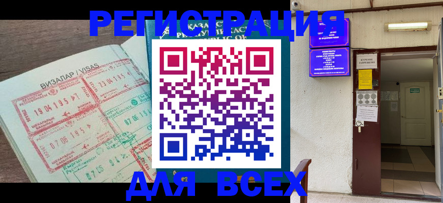 прописка в Фрязино