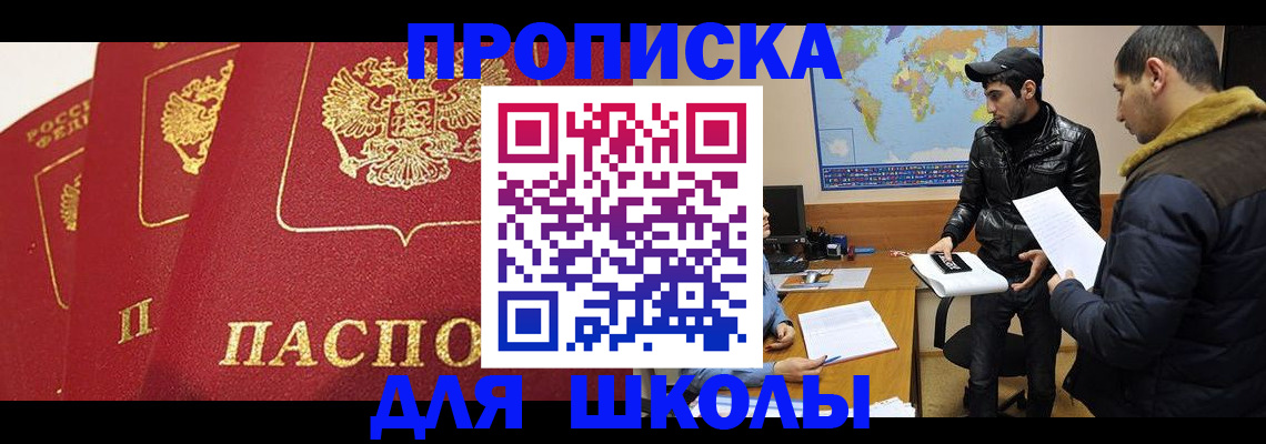 временная регистрация купить в Фрязино