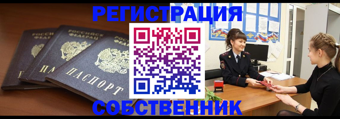 временная регистрация гарантия в Фрязино